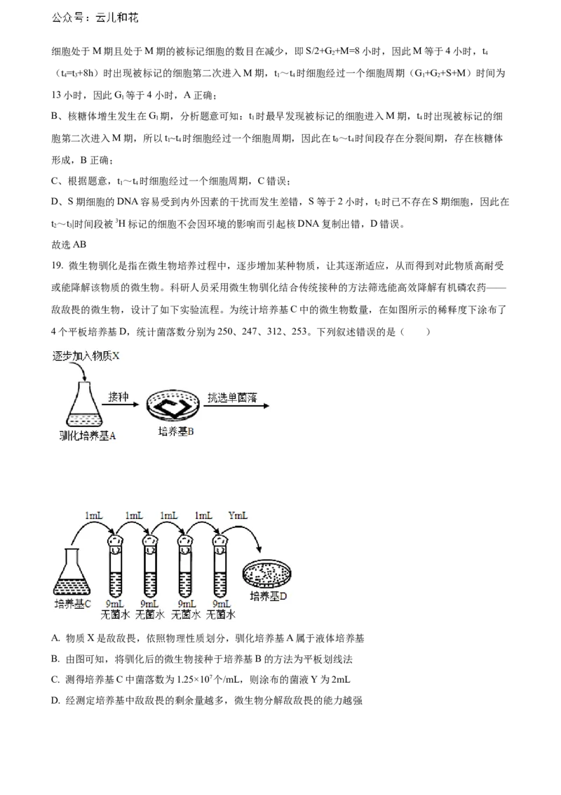河南省新未来期末联考2023-2024学年高二下学期7月期末生物试题（解析版）_2024-2025高二（7-7月题库）_2024年07月试卷_0707河南省金科新未来2024年7月高二期末质量检测试题及答案