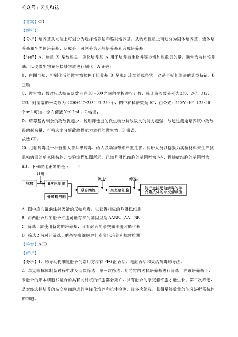 河南省新未来期末联考2023-2024学年高二下学期7月期末生物试题（解析版）_2024-2025高二（7-7月题库）_2024年07月试卷_0707河南省金科新未来2024年7月高二期末质量检测试题及答案