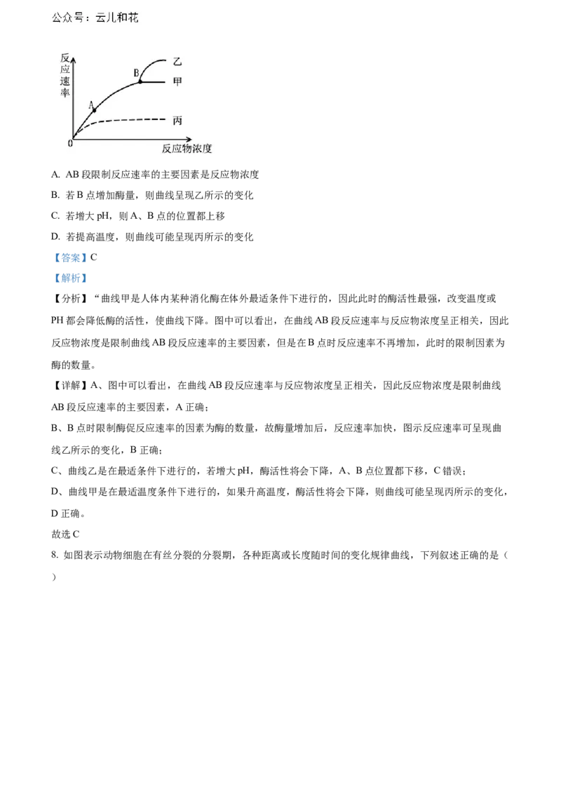 河南省新未来期末联考2023-2024学年高二下学期7月期末生物试题（解析版）_2024-2025高二（7-7月题库）_2024年07月试卷_0707河南省金科新未来2024年7月高二期末质量检测试题及答案
