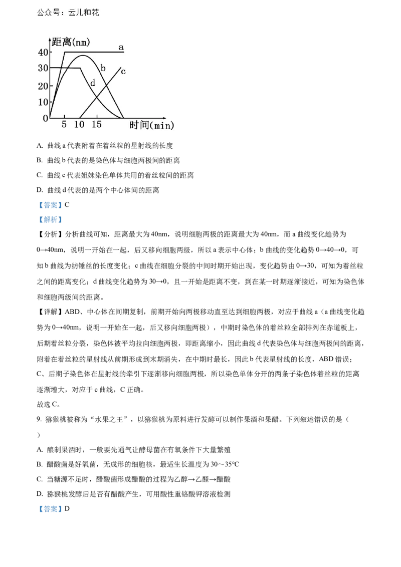 河南省新未来期末联考2023-2024学年高二下学期7月期末生物试题（解析版）_2024-2025高二（7-7月题库）_2024年07月试卷_0707河南省金科新未来2024年7月高二期末质量检测试题及答案