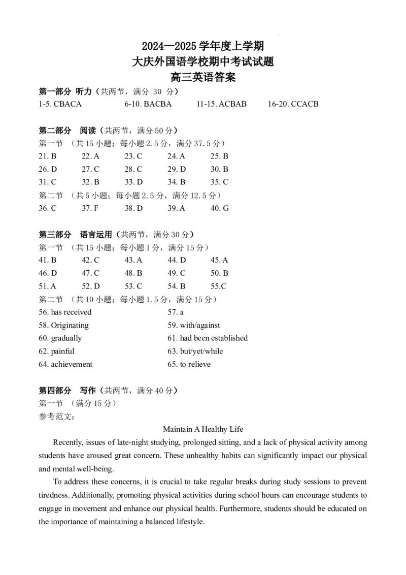 期中考试答案_2024-2025高三（6-6月题库）_2024年11月试卷_1124黑龙江省大庆外国语学校2024-2025学年高三上学期期中考试_黑龙江省大庆外国语学校2024-2025学年高三上学期期中考试英语试卷