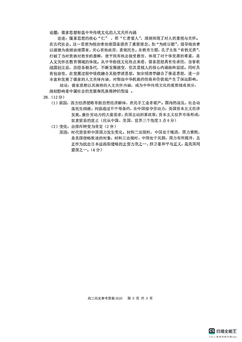 河南省驻马店市环际大联考&ldquo;逐梦计划&rdquo;2024-2025学年度第二学期阶段考试高二第一次月考历史试题及答案解析高二历史参考答案_2024-2025高二（7-7月题库）_2025年03月试卷
