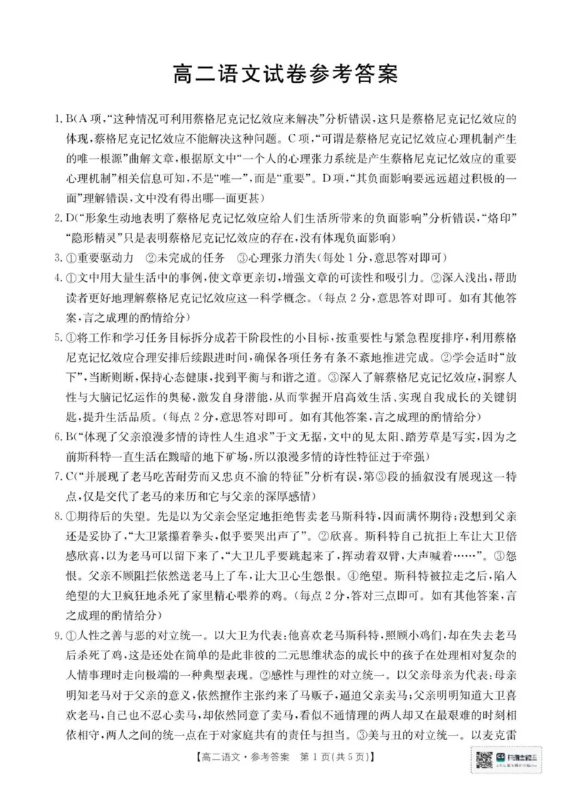 52B语文答案(1)_2025年10月高二试卷_251021湖南省多校联考2025&mdash;2026学年高二上学期10月月考_湖南省多校联考2025&mdash;2026学年高二上学期10月月考语文试卷（含答案）