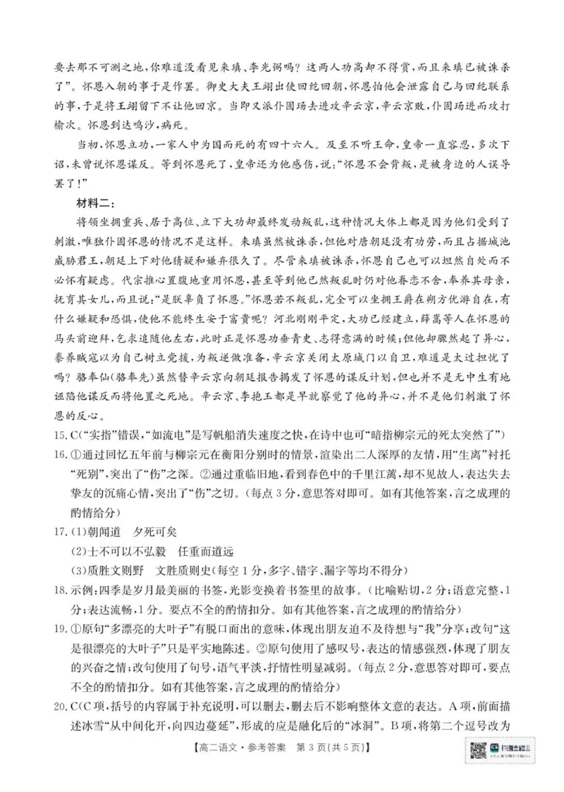 52B语文答案(1)_2025年10月高二试卷_251021湖南省多校联考2025&mdash;2026学年高二上学期10月月考_湖南省多校联考2025&mdash;2026学年高二上学期10月月考语文试卷（含答案）
