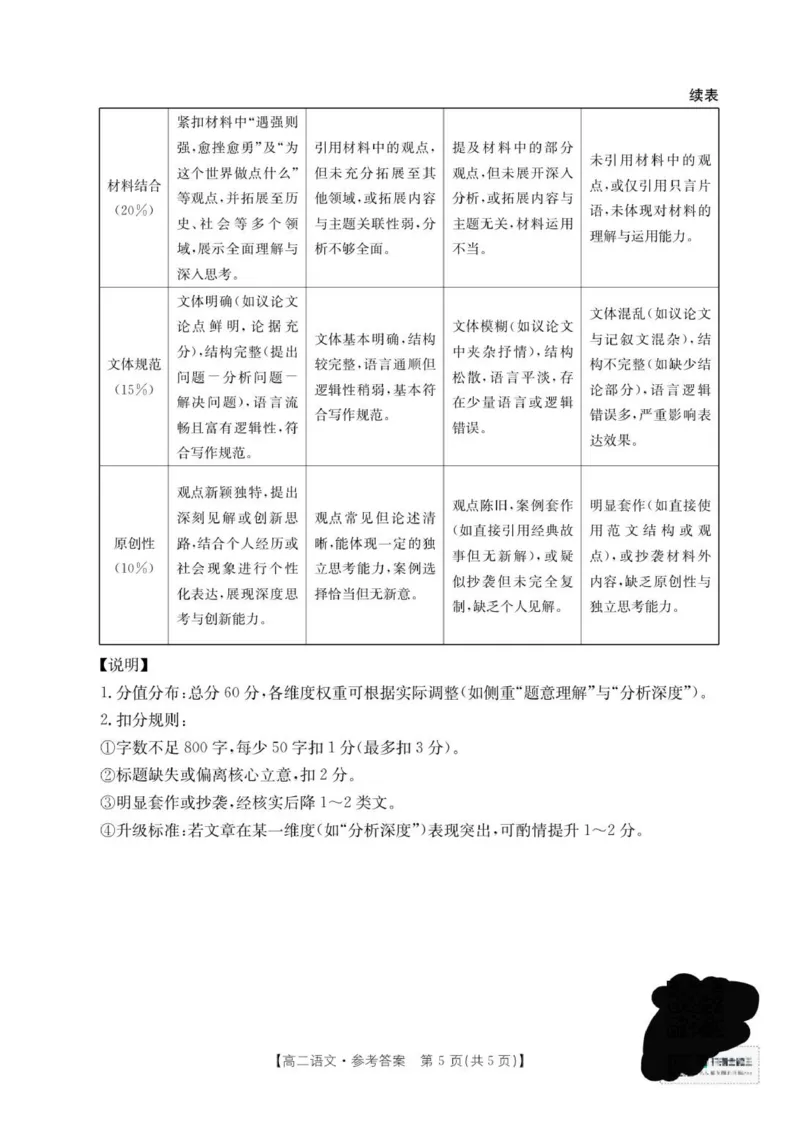 52B语文答案(1)_2025年10月高二试卷_251021湖南省多校联考2025&mdash;2026学年高二上学期10月月考_湖南省多校联考2025&mdash;2026学年高二上学期10月月考语文试卷（含答案）