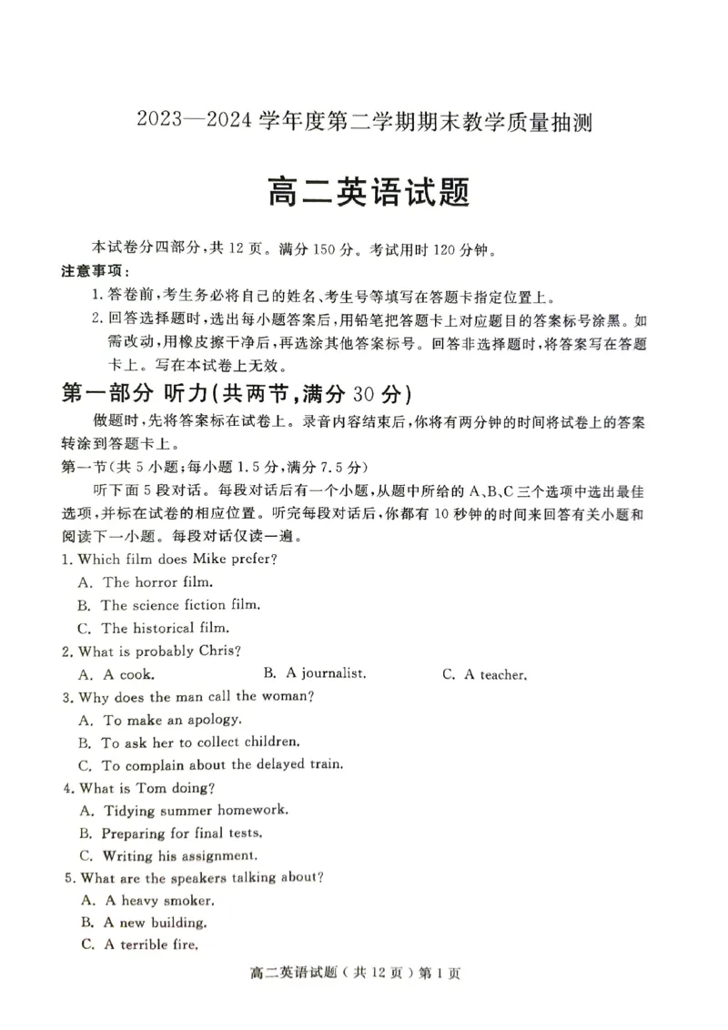 山东省聊城市2023-2024学年高二下学期期末教学质量抽测考试+英语_2024-2025高二（7-7月题库）_2024年07月试卷_0722山东省聊城市2023-2024学年高二下学期期末教学质量抽测考试