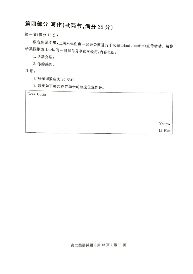 山东省聊城市2023-2024学年高二下学期期末教学质量抽测考试+英语_2024-2025高二（7-7月题库）_2024年07月试卷_0722山东省聊城市2023-2024学年高二下学期期末教学质量抽测考试
