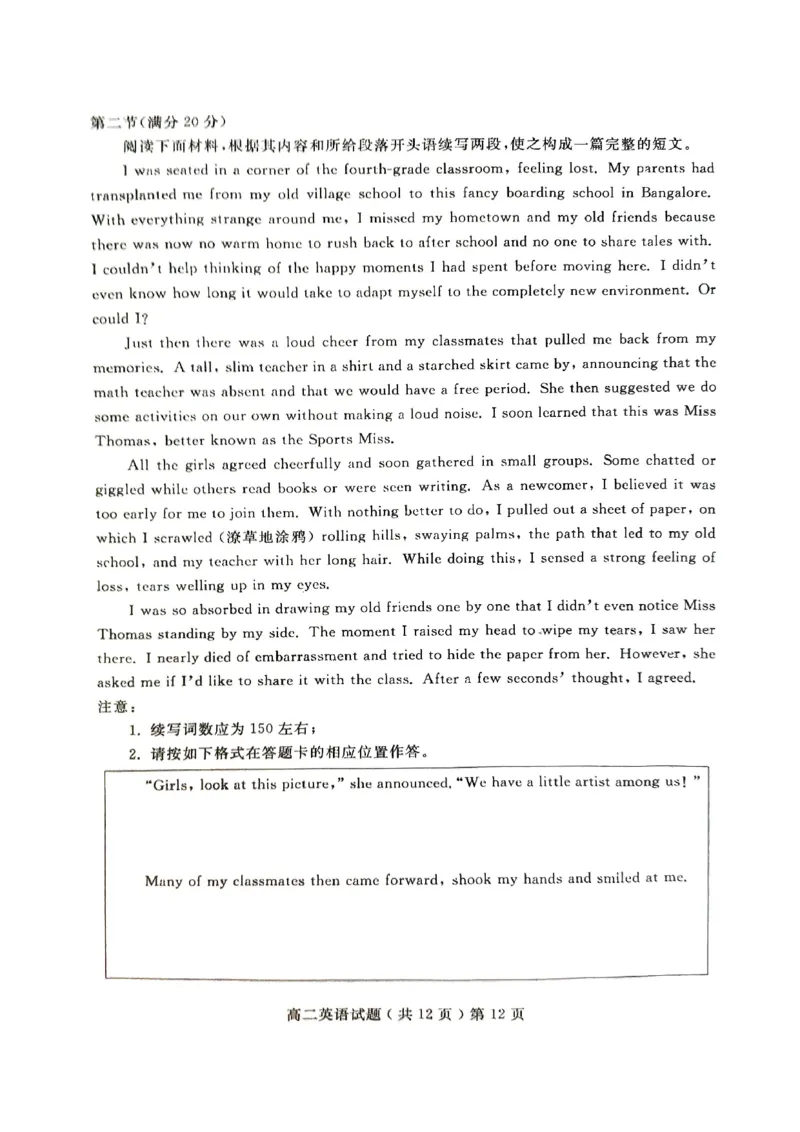 山东省聊城市2023-2024学年高二下学期期末教学质量抽测考试+英语_2024-2025高二（7-7月题库）_2024年07月试卷_0722山东省聊城市2023-2024学年高二下学期期末教学质量抽测考试