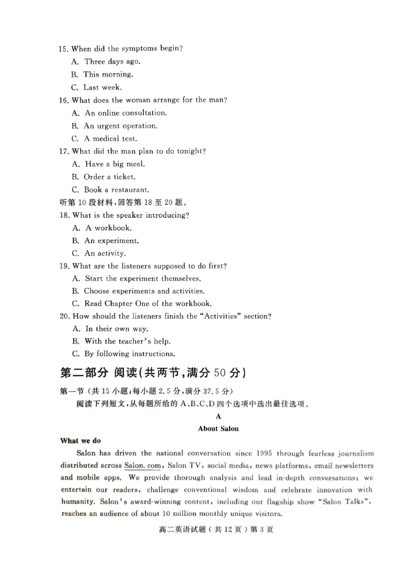 山东省聊城市2023-2024学年高二下学期期末教学质量抽测考试+英语_2024-2025高二（7-7月题库）_2024年07月试卷_0722山东省聊城市2023-2024学年高二下学期期末教学质量抽测考试
