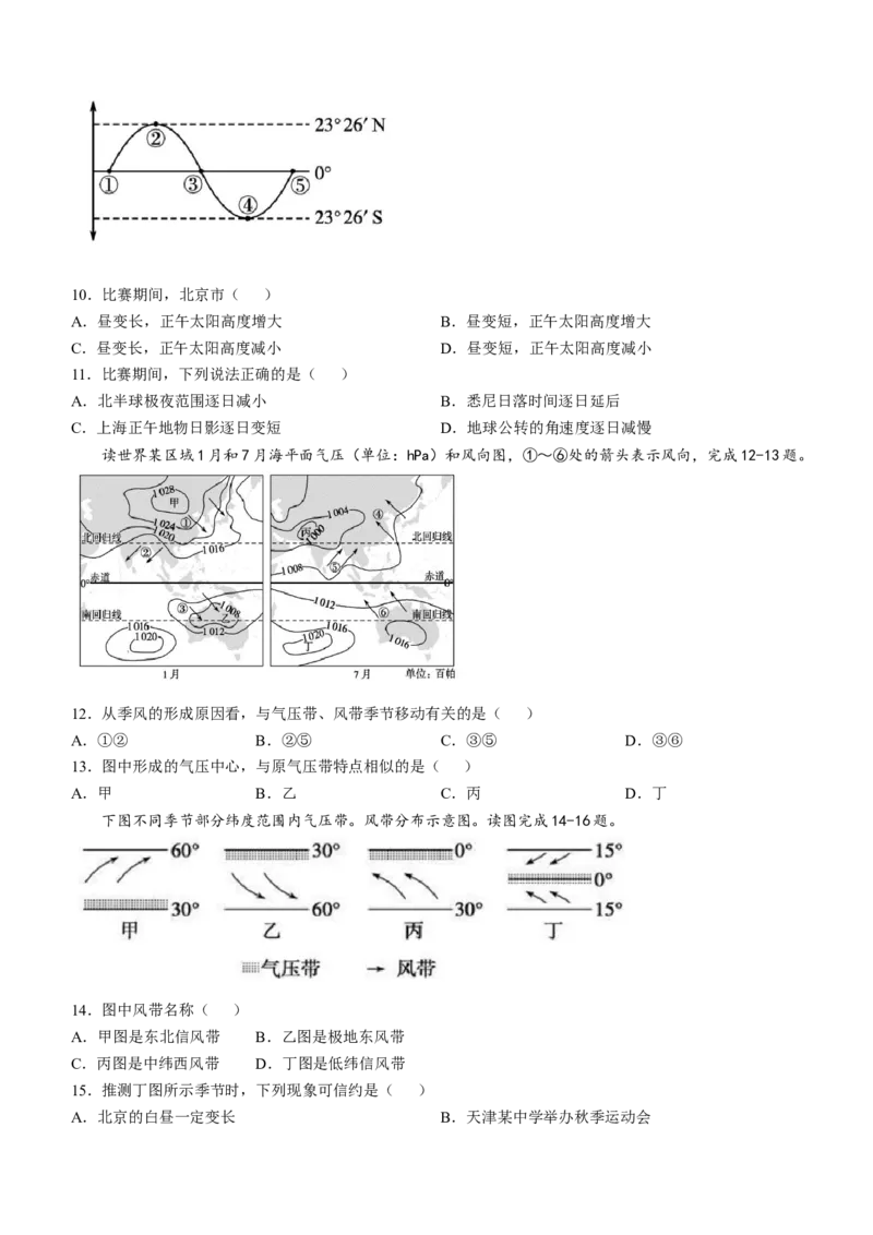 天津市五区县重点校联考2024-2025学年高二上学期11月期中地理试题(含答案)_2024-2025高二（7-7月题库）_2024年11月试卷_1125天津市五区县重点校联考2024-2025学年高二上学期11月期中考试