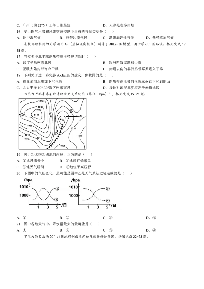 天津市五区县重点校联考2024-2025学年高二上学期11月期中地理试题(含答案)_2024-2025高二（7-7月题库）_2024年11月试卷_1125天津市五区县重点校联考2024-2025学年高二上学期11月期中考试