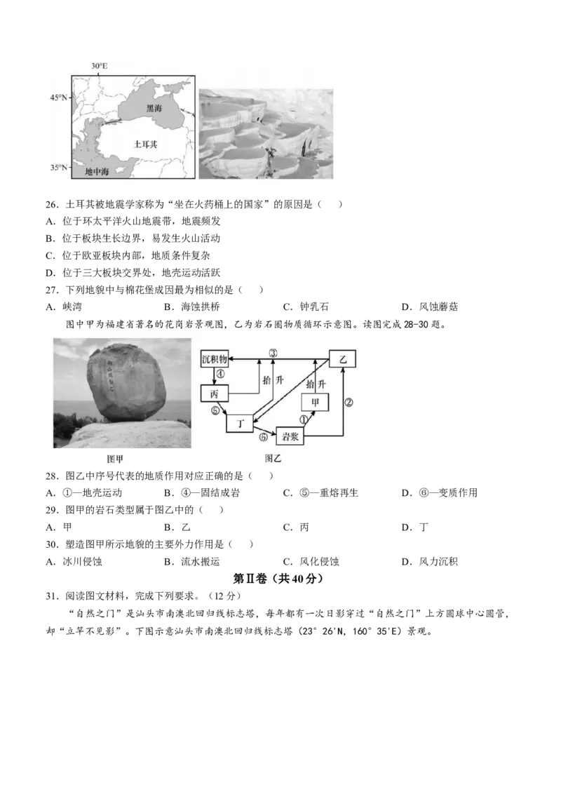 天津市五区县重点校联考2024-2025学年高二上学期11月期中地理试题(含答案)_2024-2025高二（7-7月题库）_2024年11月试卷_1125天津市五区县重点校联考2024-2025学年高二上学期11月期中考试