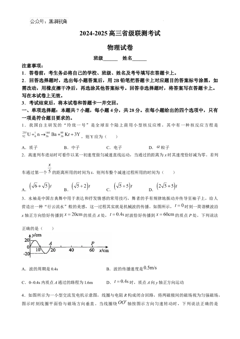 河北省2024-2025学年高三省级联测考试物理试题+答案_2024-2025高三（6-6月题库）_2024年10月试卷_1003河北省2024-2025学年高三省级联测考试