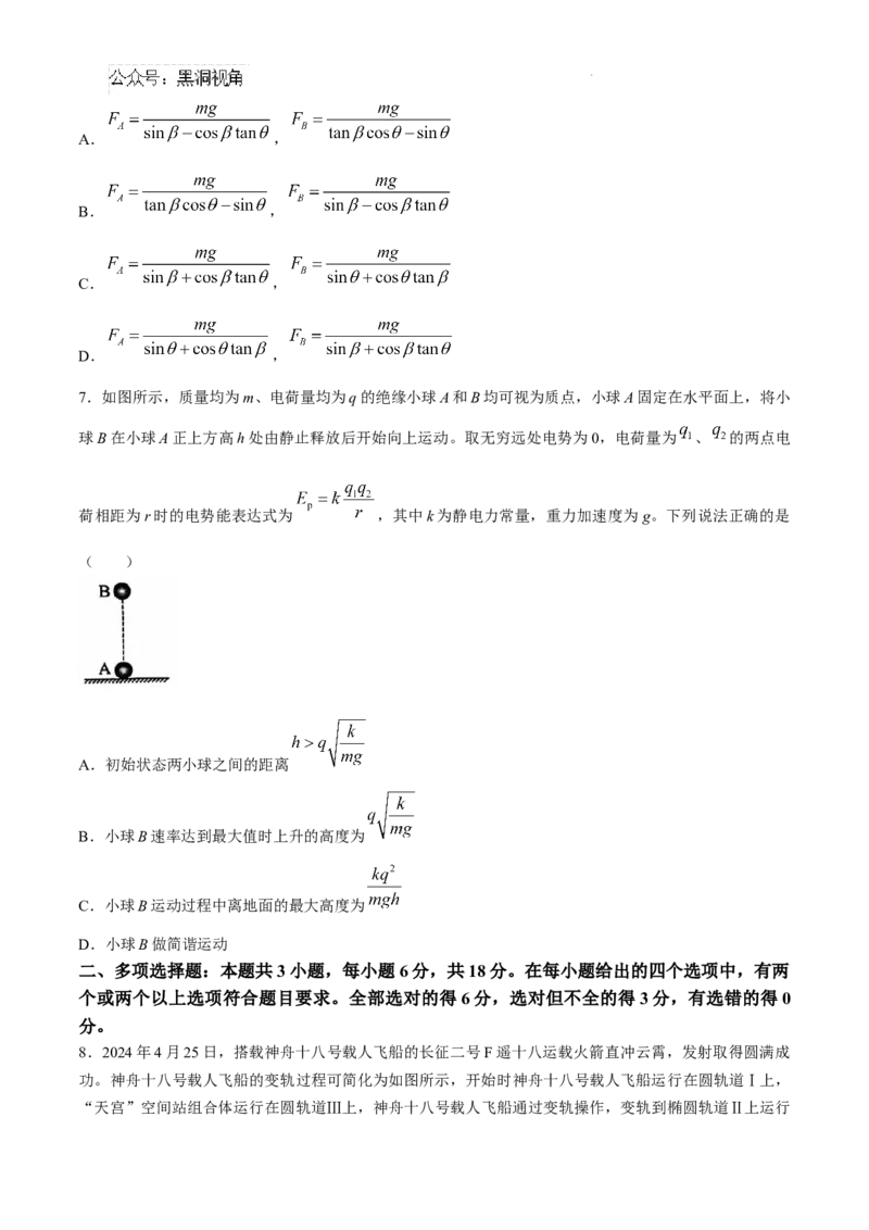 河北省2024-2025学年高三省级联测考试物理试题+答案_2024-2025高三（6-6月题库）_2024年10月试卷_1003河北省2024-2025学年高三省级联测考试