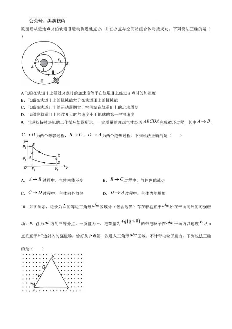 河北省2024-2025学年高三省级联测考试物理试题+答案_2024-2025高三（6-6月题库）_2024年10月试卷_1003河北省2024-2025学年高三省级联测考试