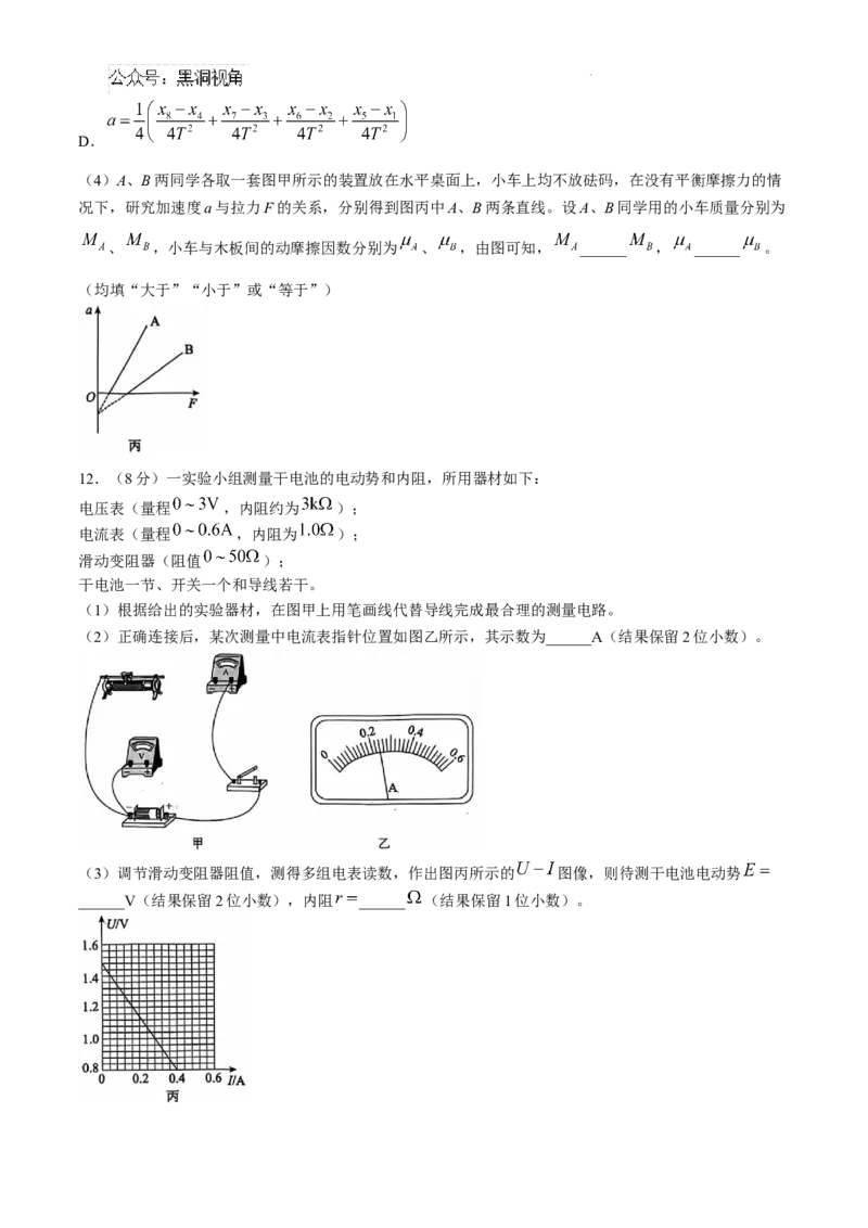 河北省2024-2025学年高三省级联测考试物理试题+答案_2024-2025高三（6-6月题库）_2024年10月试卷_1003河北省2024-2025学年高三省级联测考试
