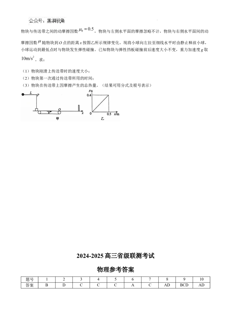 河北省2024-2025学年高三省级联测考试物理试题+答案_2024-2025高三（6-6月题库）_2024年10月试卷_1003河北省2024-2025学年高三省级联测考试