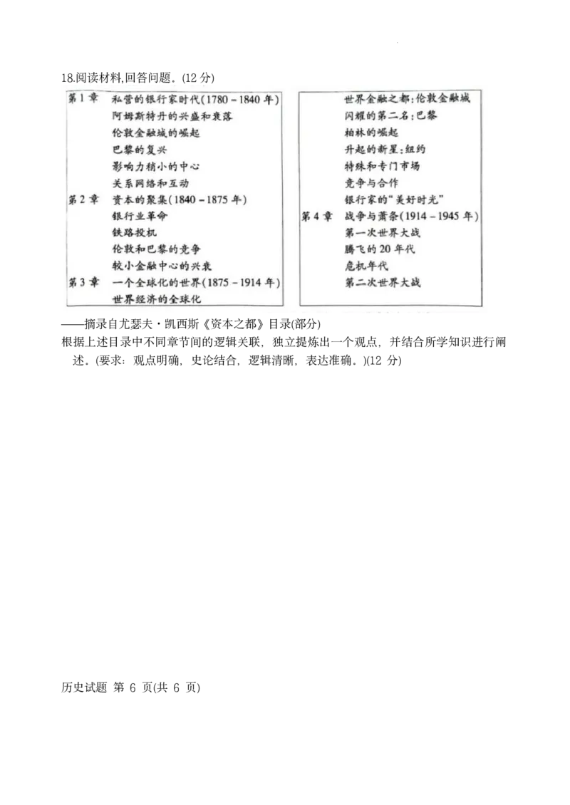 重庆市南开中学校2023-2024学年高三上学期2月月考历史试题_2024年2月_01每日更新_21号_2024届重庆市南开中学高三第六次质量检测_重庆市南开中学高2024届高三第六次质量检测历史