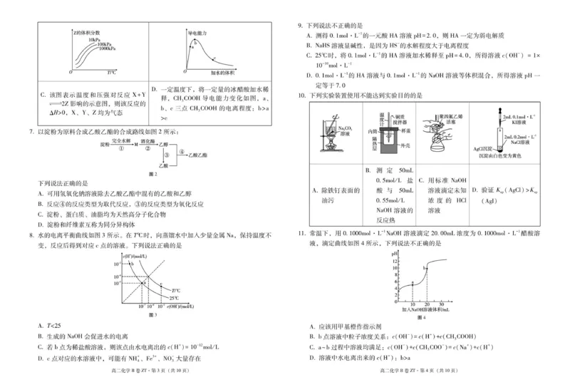 昭通一中教研联盟2025年秋季学期高二年级期中考试化学B-试卷_251218云南省昭通一中教研联盟2025-2026学年高二上学期期中考试（A）（B）试卷