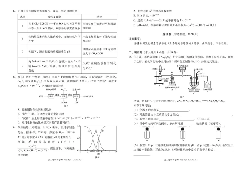 昭通一中教研联盟2025年秋季学期高二年级期中考试化学B-试卷_251218云南省昭通一中教研联盟2025-2026学年高二上学期期中考试（A）（B）试卷