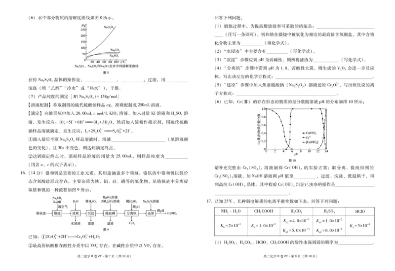 昭通一中教研联盟2025年秋季学期高二年级期中考试化学B-试卷_251218云南省昭通一中教研联盟2025-2026学年高二上学期期中考试（A）（B）试卷
