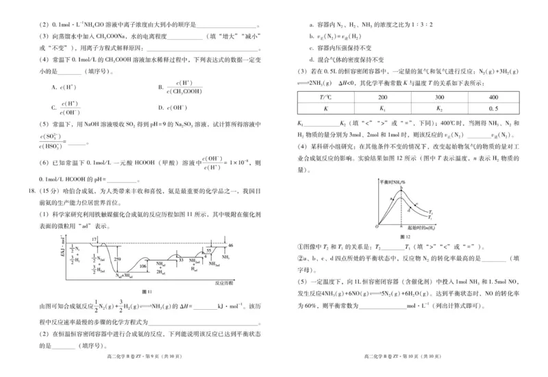 昭通一中教研联盟2025年秋季学期高二年级期中考试化学B-试卷_251218云南省昭通一中教研联盟2025-2026学年高二上学期期中考试（A）（B）试卷