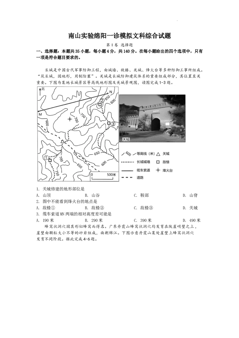 四川省绵阳市南山中学实验学校2024届高三上学期10月月考文综(1)_2023年11月_01每日更新_08号_2024届四川省绵阳市南山中学实验学校高三上学期10月月考