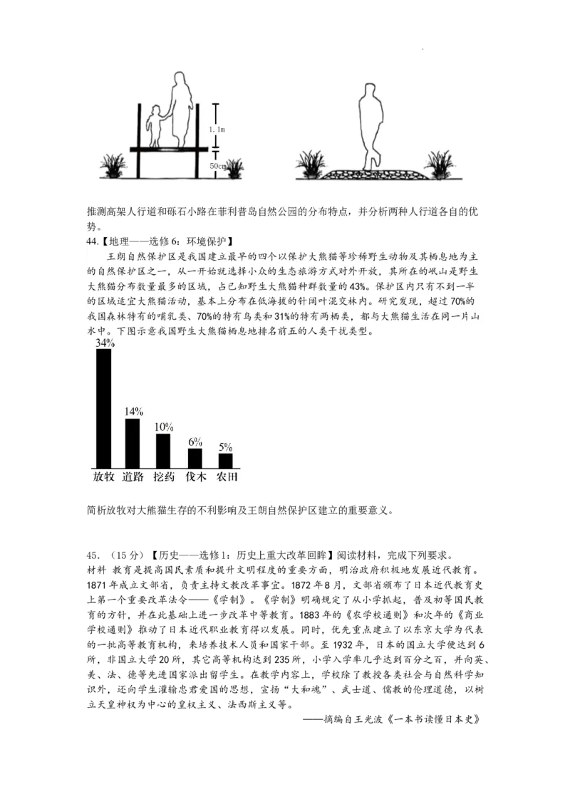 四川省绵阳市南山中学实验学校2024届高三上学期10月月考文综(1)_2023年11月_01每日更新_08号_2024届四川省绵阳市南山中学实验学校高三上学期10月月考