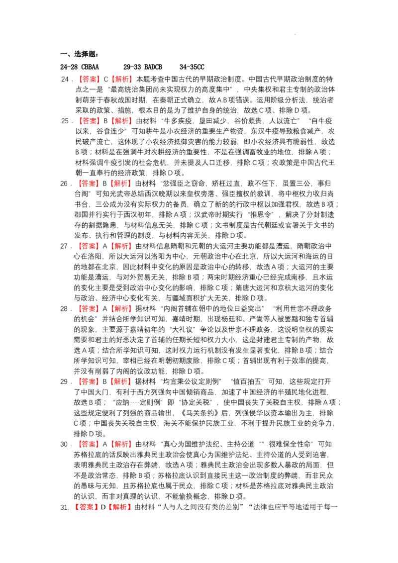 四川省绵阳市南山中学实验学校2024届高三上学期10月月考文综(1)_2023年11月_01每日更新_08号_2024届四川省绵阳市南山中学实验学校高三上学期10月月考