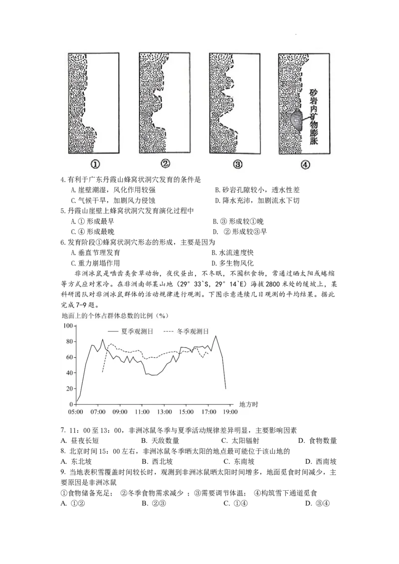 四川省绵阳市南山中学实验学校2024届高三上学期10月月考文综(1)_2023年11月_01每日更新_08号_2024届四川省绵阳市南山中学实验学校高三上学期10月月考