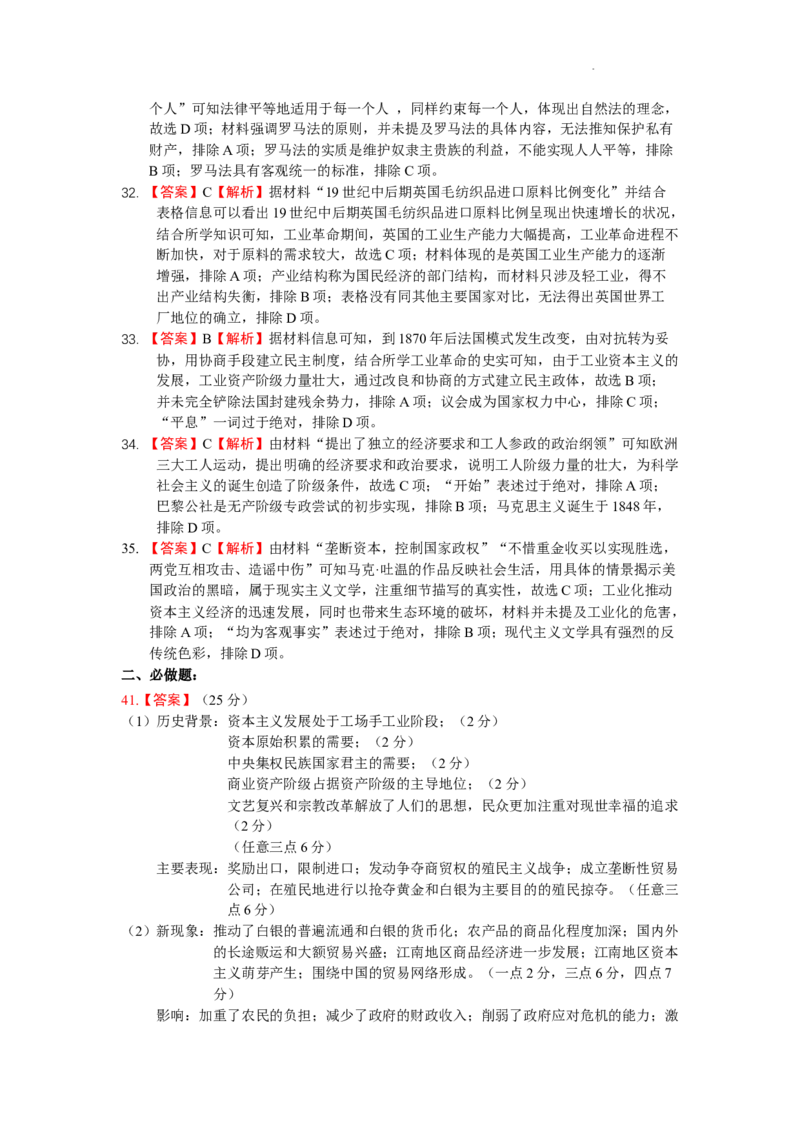 四川省绵阳市南山中学实验学校2024届高三上学期10月月考文综(1)_2023年11月_01每日更新_08号_2024届四川省绵阳市南山中学实验学校高三上学期10月月考