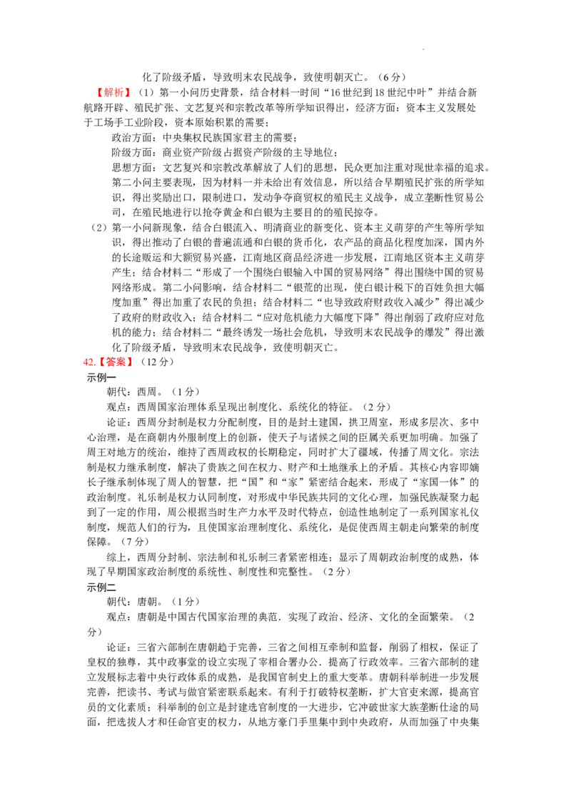 四川省绵阳市南山中学实验学校2024届高三上学期10月月考文综(1)_2023年11月_01每日更新_08号_2024届四川省绵阳市南山中学实验学校高三上学期10月月考