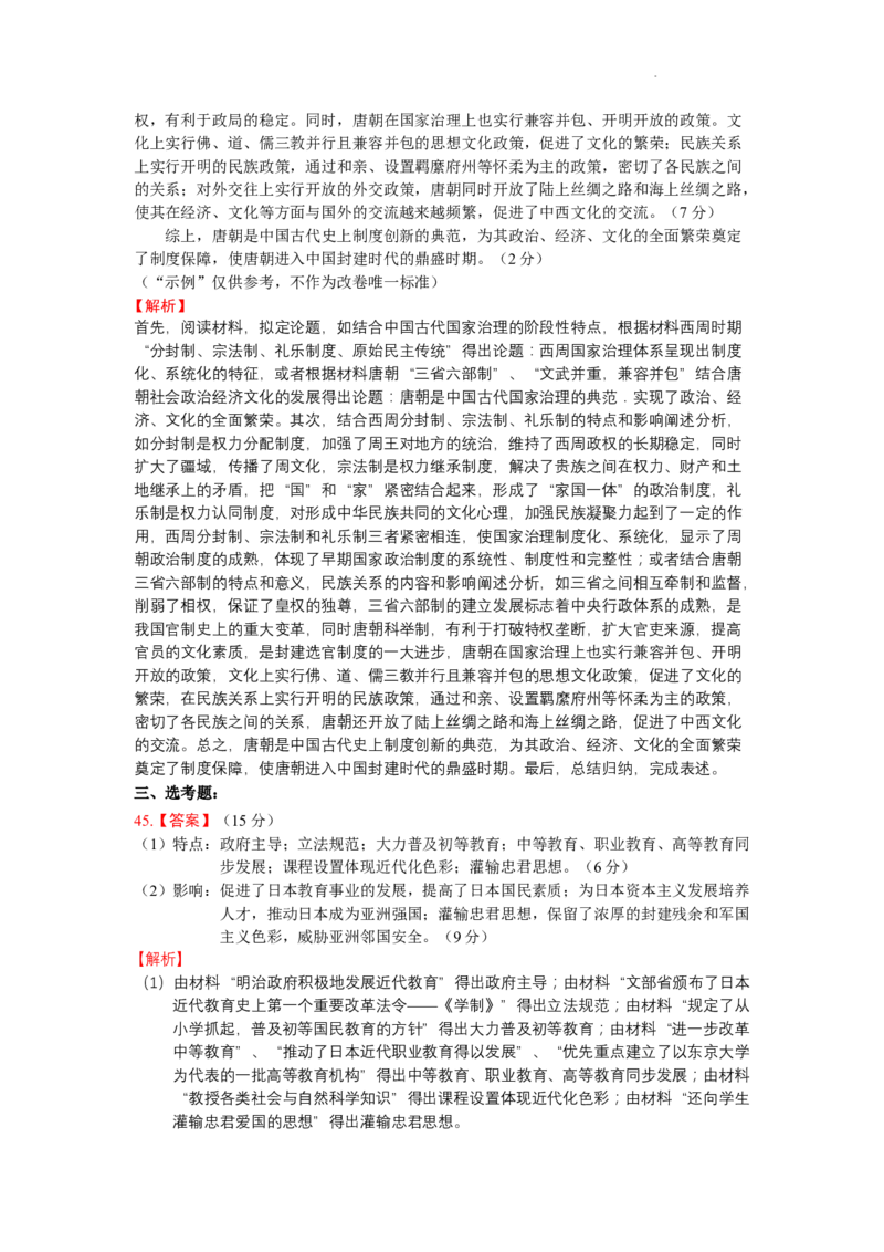 四川省绵阳市南山中学实验学校2024届高三上学期10月月考文综(1)_2023年11月_01每日更新_08号_2024届四川省绵阳市南山中学实验学校高三上学期10月月考
