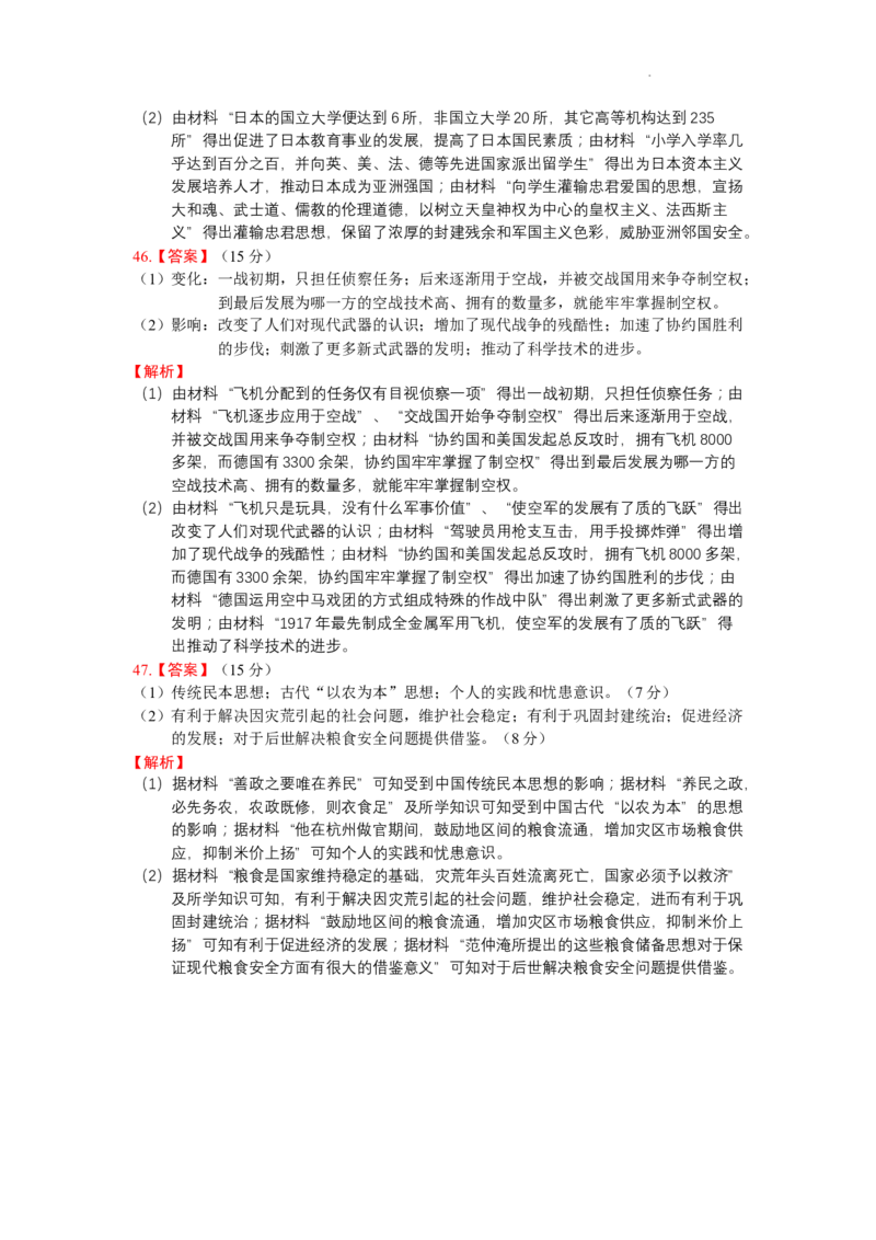 四川省绵阳市南山中学实验学校2024届高三上学期10月月考文综(1)_2023年11月_01每日更新_08号_2024届四川省绵阳市南山中学实验学校高三上学期10月月考