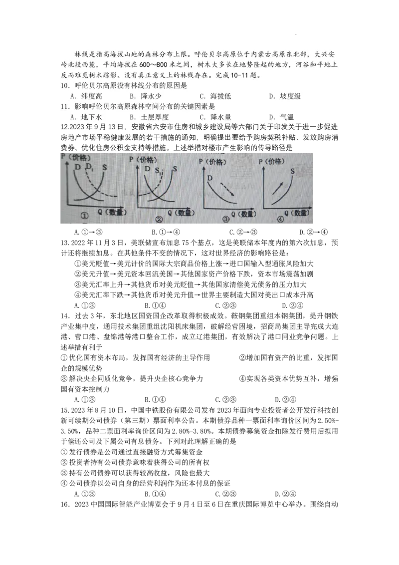 四川省绵阳市南山中学实验学校2024届高三上学期10月月考文综(1)_2023年11月_01每日更新_08号_2024届四川省绵阳市南山中学实验学校高三上学期10月月考