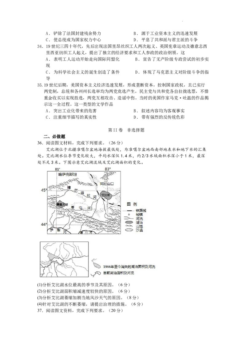 四川省绵阳市南山中学实验学校2024届高三上学期10月月考文综(1)_2023年11月_01每日更新_08号_2024届四川省绵阳市南山中学实验学校高三上学期10月月考