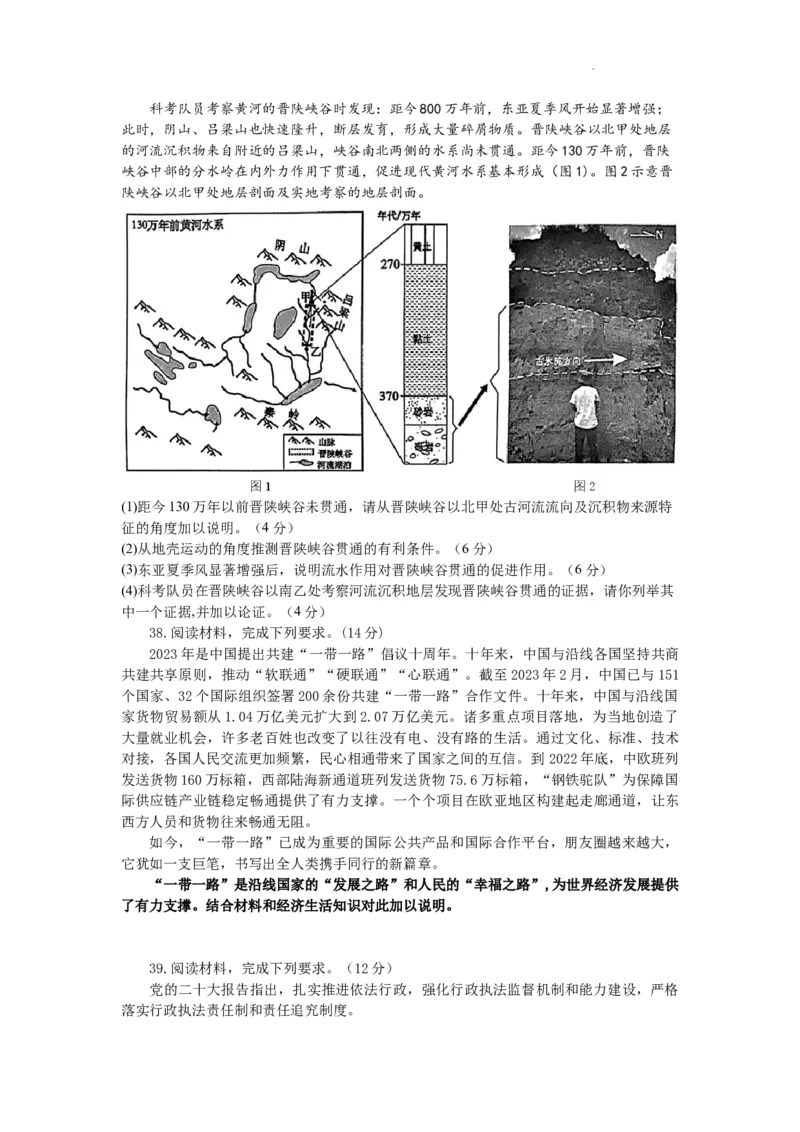 四川省绵阳市南山中学实验学校2024届高三上学期10月月考文综(1)_2023年11月_01每日更新_08号_2024届四川省绵阳市南山中学实验学校高三上学期10月月考