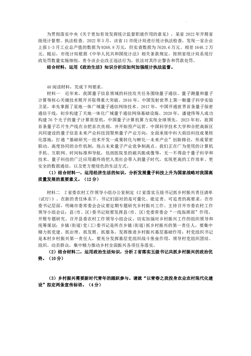 四川省绵阳市南山中学实验学校2024届高三上学期10月月考文综(1)_2023年11月_01每日更新_08号_2024届四川省绵阳市南山中学实验学校高三上学期10月月考