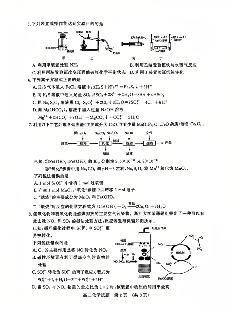 化学试卷_2024-2025高三（6-6月题库）_2024年12月试卷_1212山东省名校考试联盟2024年12月高三阶段性检测_山东省名校考试联盟2024年12月高三阶段性检测化学