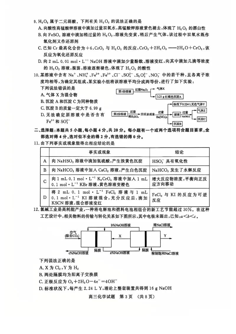 化学试卷_2024-2025高三（6-6月题库）_2024年12月试卷_1212山东省名校考试联盟2024年12月高三阶段性检测_山东省名校考试联盟2024年12月高三阶段性检测化学