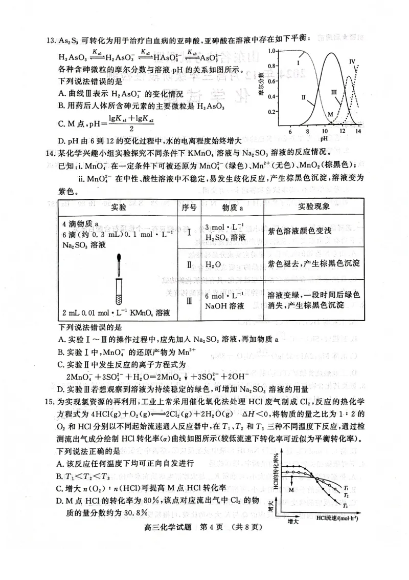 化学试卷_2024-2025高三（6-6月题库）_2024年12月试卷_1212山东省名校考试联盟2024年12月高三阶段性检测_山东省名校考试联盟2024年12月高三阶段性检测化学