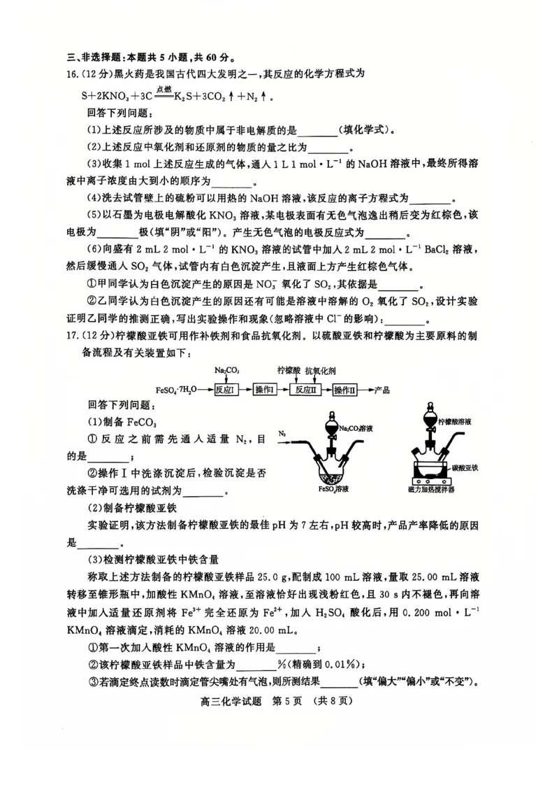 化学试卷_2024-2025高三（6-6月题库）_2024年12月试卷_1212山东省名校考试联盟2024年12月高三阶段性检测_山东省名校考试联盟2024年12月高三阶段性检测化学