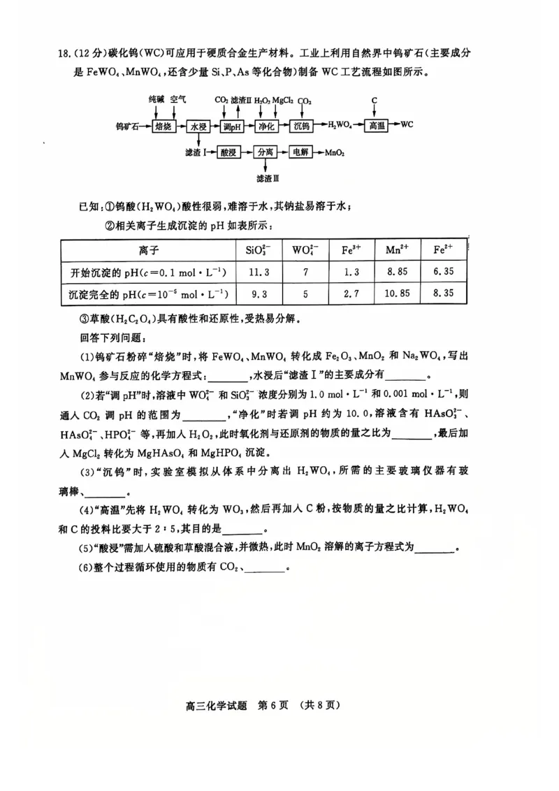 化学试卷_2024-2025高三（6-6月题库）_2024年12月试卷_1212山东省名校考试联盟2024年12月高三阶段性检测_山东省名校考试联盟2024年12月高三阶段性检测化学