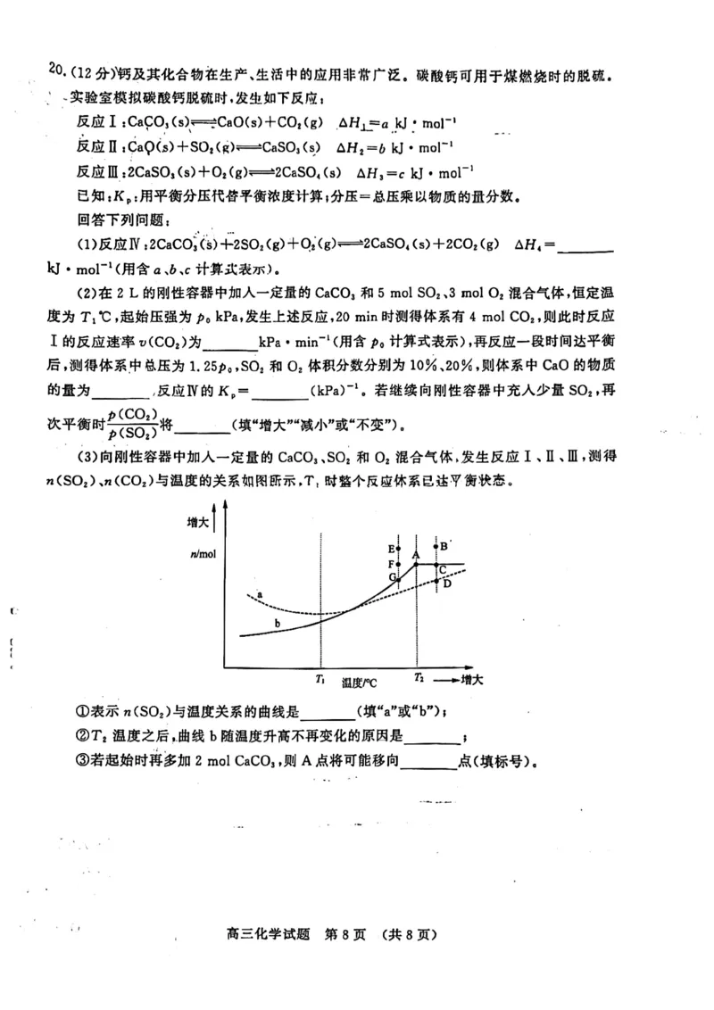 化学试卷_2024-2025高三（6-6月题库）_2024年12月试卷_1212山东省名校考试联盟2024年12月高三阶段性检测_山东省名校考试联盟2024年12月高三阶段性检测化学