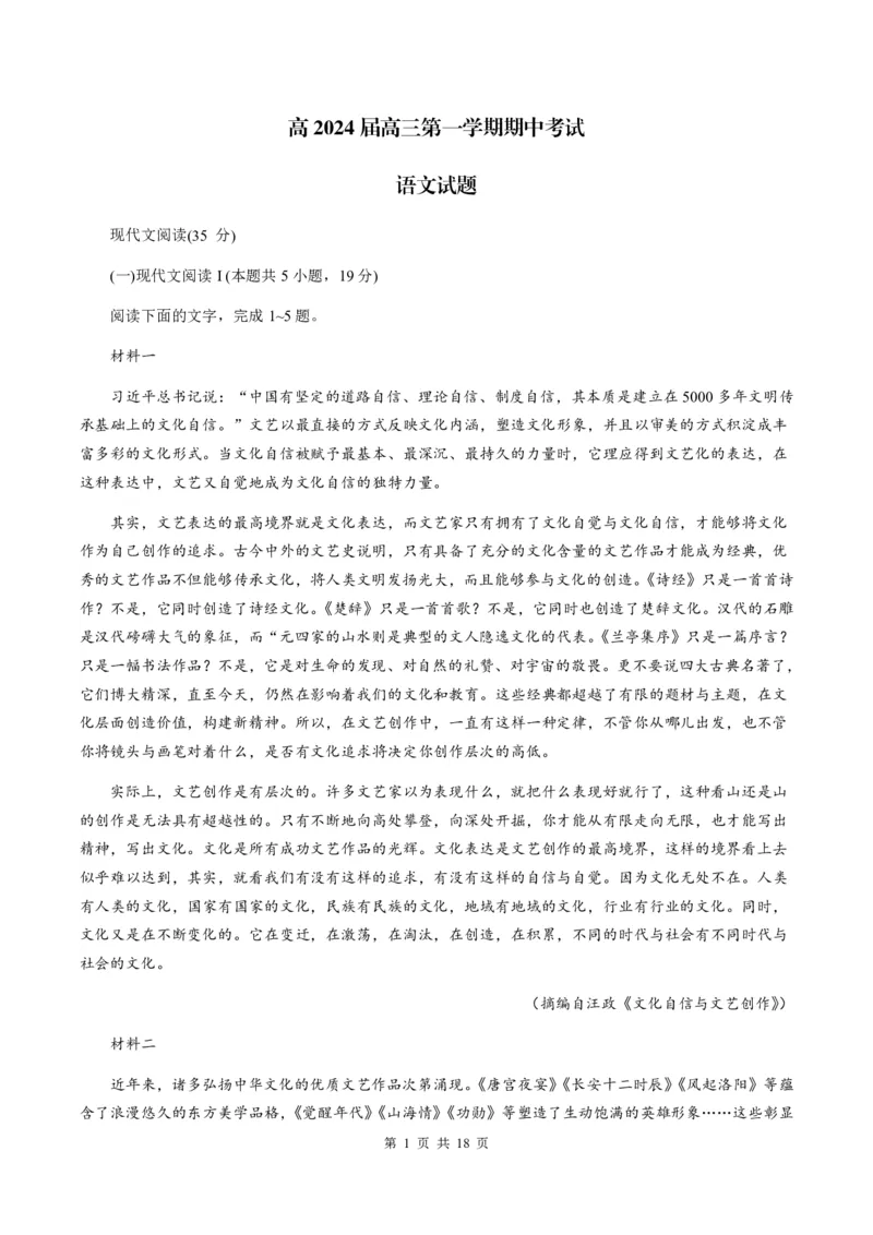 重庆主城区半期高2024届高三第一学期期中考试语文试题_2023年11月_01每日更新_12号_2024届重庆主城九龙坡区高高三第一学期期中考试_重庆主城九龙坡区高2024届高三第一学期期中考试语文