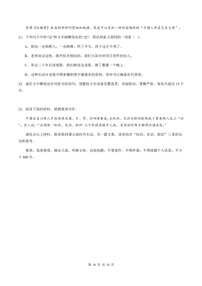 重庆主城区半期高2024届高三第一学期期中考试语文试题_2023年11月_01每日更新_12号_2024届重庆主城九龙坡区高高三第一学期期中考试_重庆主城九龙坡区高2024届高三第一学期期中考试语文