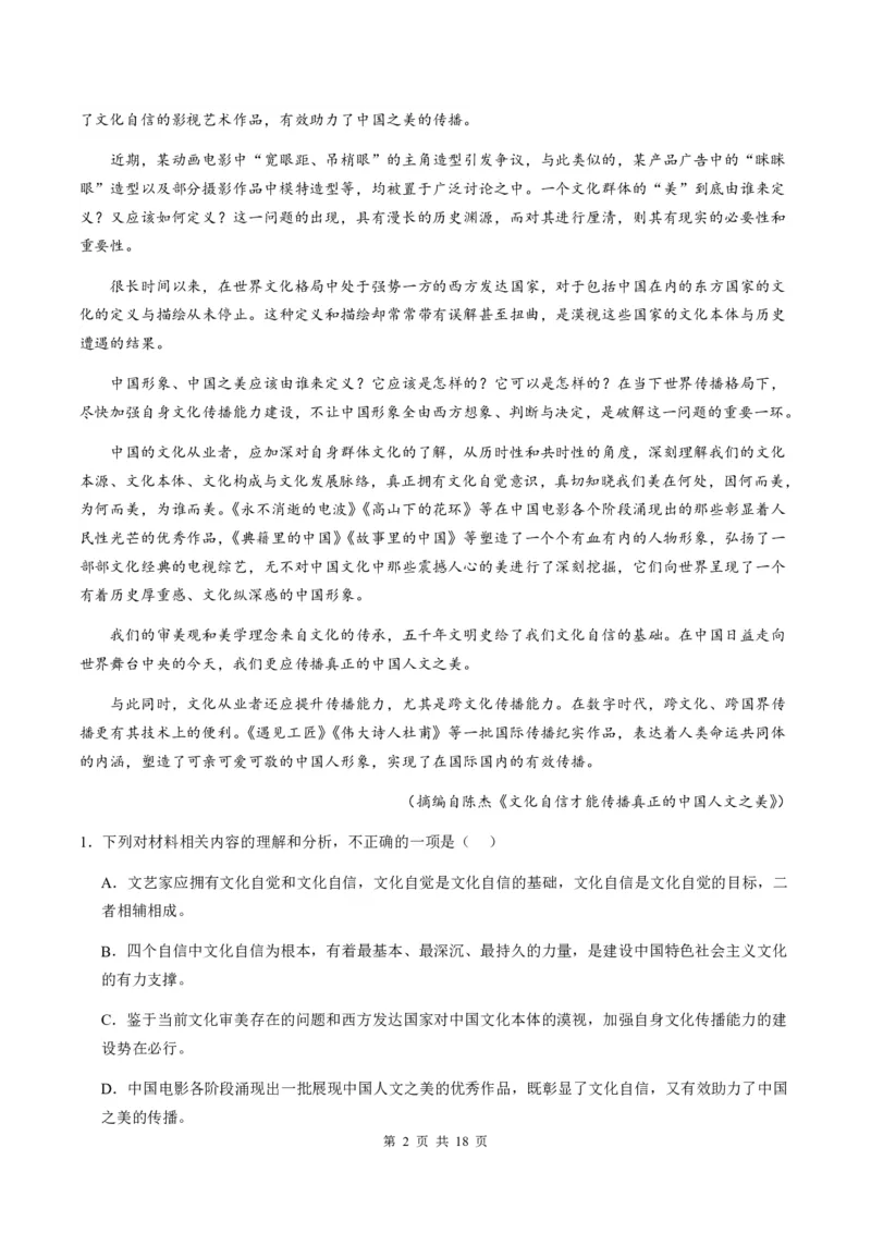 重庆主城区半期高2024届高三第一学期期中考试语文试题_2023年11月_01每日更新_12号_2024届重庆主城九龙坡区高高三第一学期期中考试_重庆主城九龙坡区高2024届高三第一学期期中考试语文