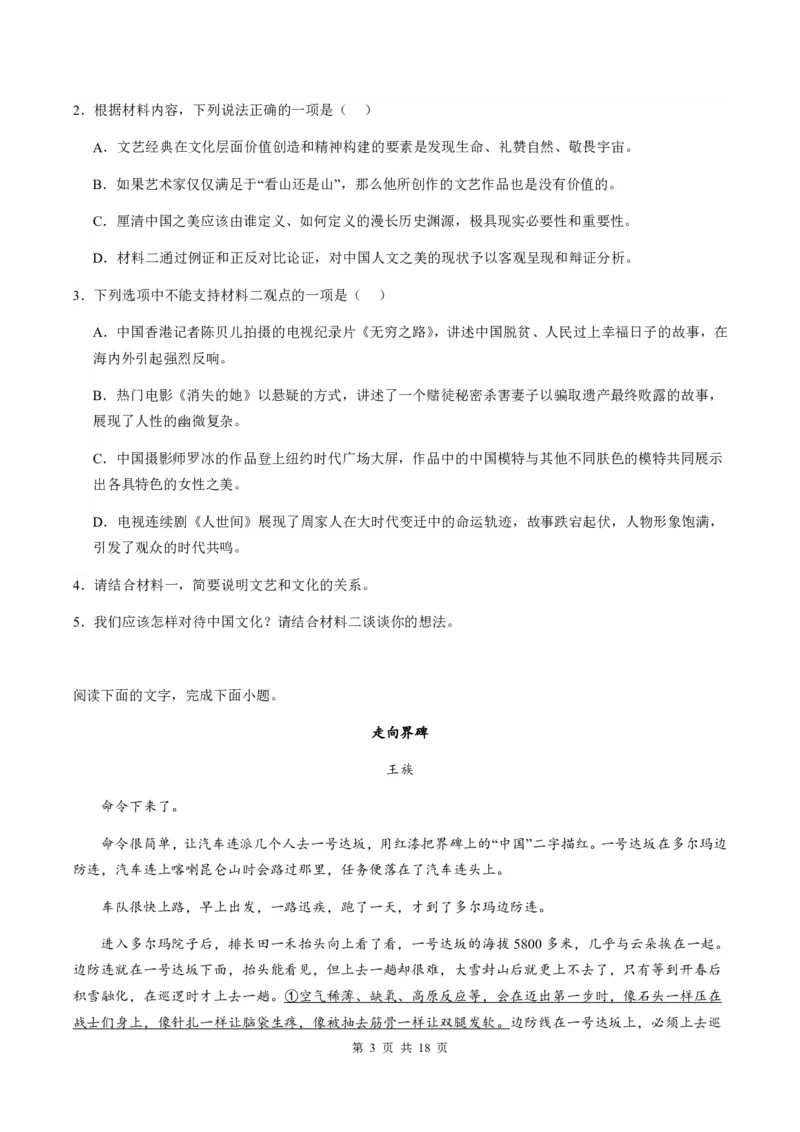 重庆主城区半期高2024届高三第一学期期中考试语文试题_2023年11月_01每日更新_12号_2024届重庆主城九龙坡区高高三第一学期期中考试_重庆主城九龙坡区高2024届高三第一学期期中考试语文