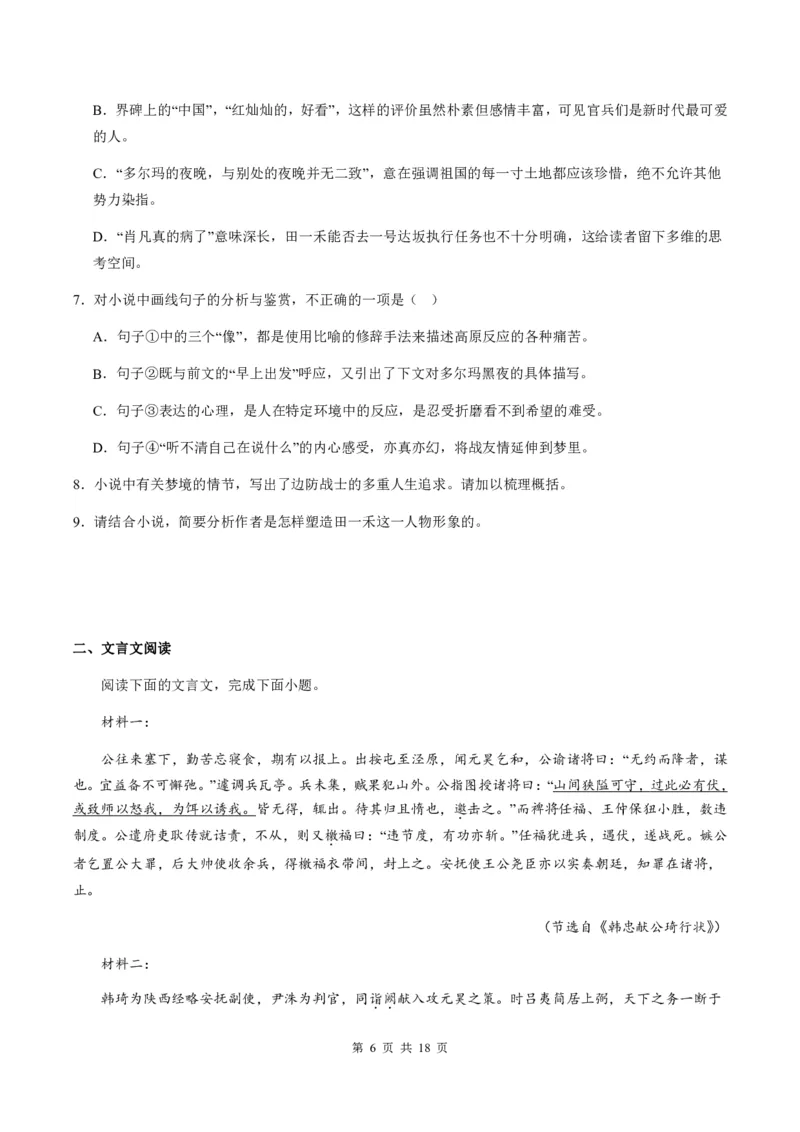重庆主城区半期高2024届高三第一学期期中考试语文试题_2023年11月_01每日更新_12号_2024届重庆主城九龙坡区高高三第一学期期中考试_重庆主城九龙坡区高2024届高三第一学期期中考试语文