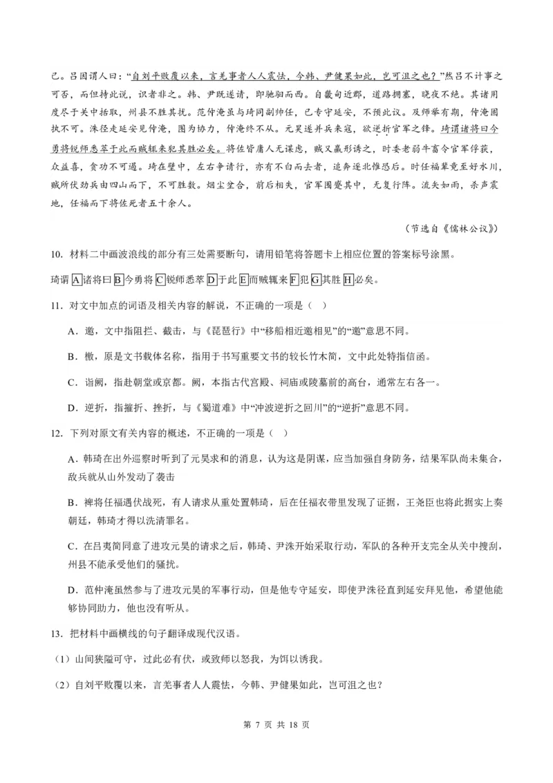 重庆主城区半期高2024届高三第一学期期中考试语文试题_2023年11月_01每日更新_12号_2024届重庆主城九龙坡区高高三第一学期期中考试_重庆主城九龙坡区高2024届高三第一学期期中考试语文